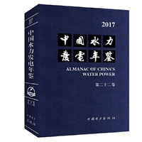 中国水力发电年鉴 第二十二卷