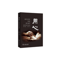 用心:神经外科医生沉思录