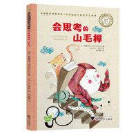 菲洛梅娜的哲学世界：会思考的山毛榉