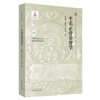 平乐正骨养骨学·平乐正骨系列丛书