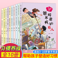 好习惯伴我成长 全10册 老师推荐儿童成长励志故事书 青少年正能量儿童课外读物