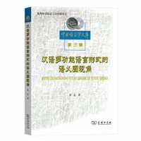 汉语多功能语言形式的语义图视角(中国语言学文库第三辑)