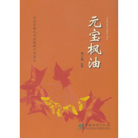 元宝枫油