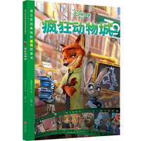迪士尼经典电影漫画故事书 疯狂动物城