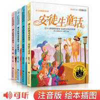 西方童话故事（4册套装）