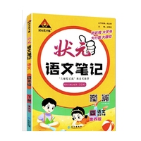 2023版状元语文笔记四年级下册人教版 语文课本教材同步课堂笔记
