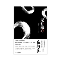无处藏心（藏身容易藏心难，一个杀人犯藏匿二十年的故事）