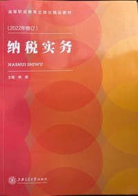 纳税实务