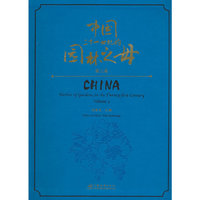 中国二十一世纪的园林之母(第3卷)