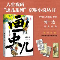 画虫儿（京味儿作家刘一达经典代表作，同名电视剧即将热播）