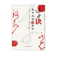 草诀：草书书写与辨识