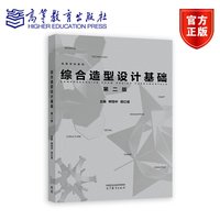 综合造型设计基础（第二版）