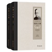 朱谦之全集 卷四：历史哲学(全2册)