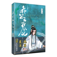赤笛云琴记3