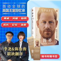 替补：哈里王子自传（王子艰难逃离原生家庭，如何达成心灵和解？万众瞩目的戏剧人生，冲击人心的王室真相，这本书就是答案）