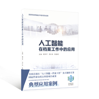 人工智能在档案工作中的应用