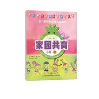幼儿园综合游戏活动课程.家园共育.小班.下
