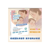 婴儿早期喂养攻略 : 新手爸妈育婴150问