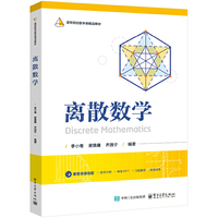 离散数学