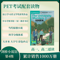 剑桥双语分级阅读 小说馆（第2版）（第4级）：校园谜案