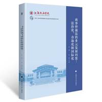 商事仲裁法的多元发展向度：法治化、市场化和国际化