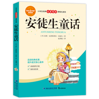 安徒生童话 小学生经典名著阅读课程化系列