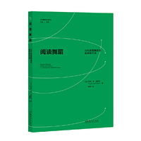 阅读舞蹈：美国当代舞蹈的身体和主体（当代舞蹈学术译丛）