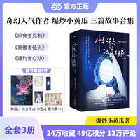怪物的新娘  完结篇   爆炒小黄瓜