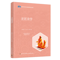 烹饪美学（高等学校烹饪与营养教育专业教材）
