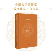 刘建东自选集——远离海的故乡