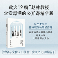 西方哲学与文化讲演录 赵林 西方哲学与西方文化入门佳作 看哲学与文化如何塑造中西方不同的价值取向 当当自营