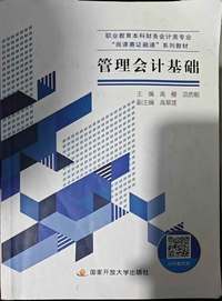 管理会计基础