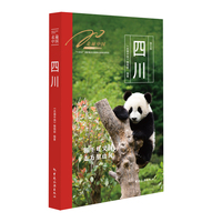 走遍中国 四川