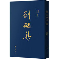 刘勰集