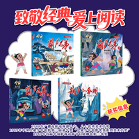 中国动画典藏系列 葫芦兄弟（全4册）葫芦兄弟1 神峰奇遇、葫芦兄弟2 水火奇功、葫芦兄弟3 巧夺如意、葫芦小金刚
