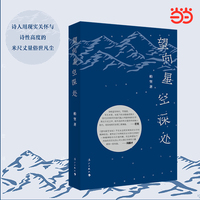 望向星空深处 看诗人柏坚于人间烟火中淬炼诗意，平凡深处仰望星空。献给每一个在现实中仰望星空的人
