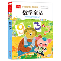 数学童话 小学语文课外阅读经典丛书大语文系列
