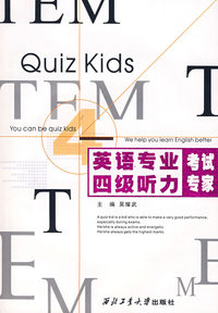 英语专业四级考试专家——听力