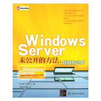 Windows Server未公开的方法：超越知识库