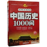 中国历史1000问