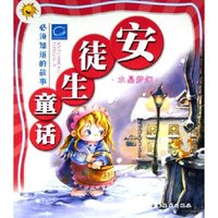 安徒生童话(水晶梦幻)/必须知道的故事