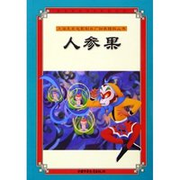 人参果/上海美术电影制片厂动画精粹丛书