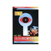 IELTS词汇学习手册