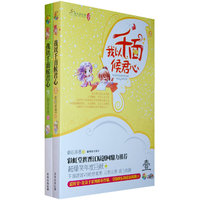 我以千面候君心（全二册）