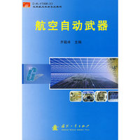 航空自动武器