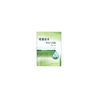 喷灌技术研究与实践