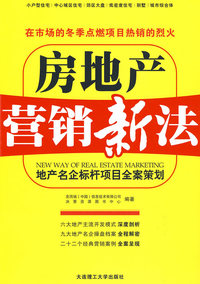房地产营销新法