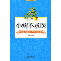 小病不求医