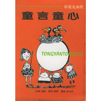童言童心