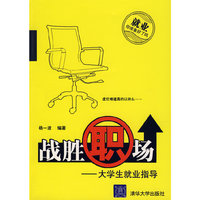 战胜职场
